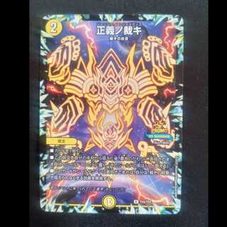 正義ノ裁キ　プロモレP44/Y24