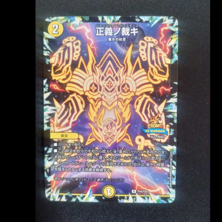 Justice No Justice Promo Rare P44/Y24