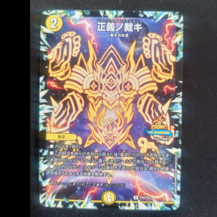 Justice No Justice Promo Rare P44/Y24
