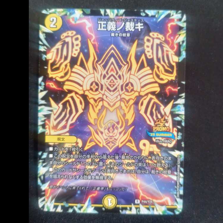 正義ノ裁キ　プロモレア　P44/Y24