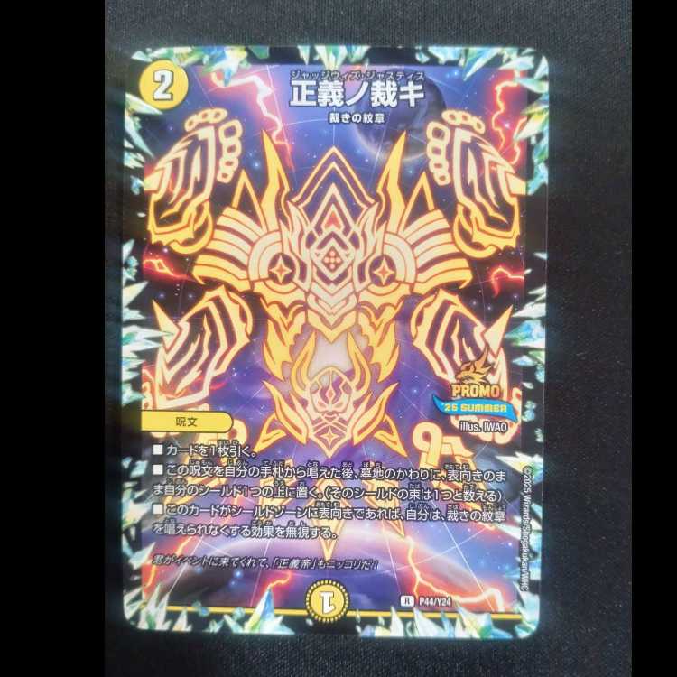 Justice No Justice Promo Rare P44/Y24