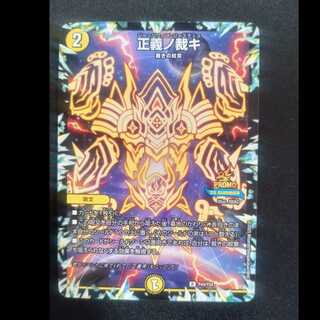 正義ノ裁キ　プロモレア　P44/Y24