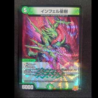 インフェル星樹 VR 7/76