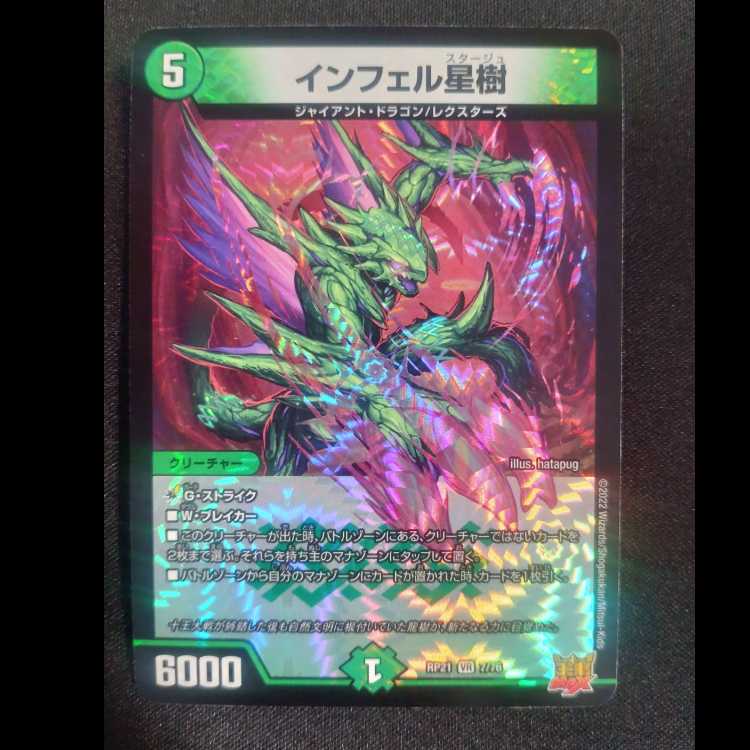 インフェル星樹 VR 7/76