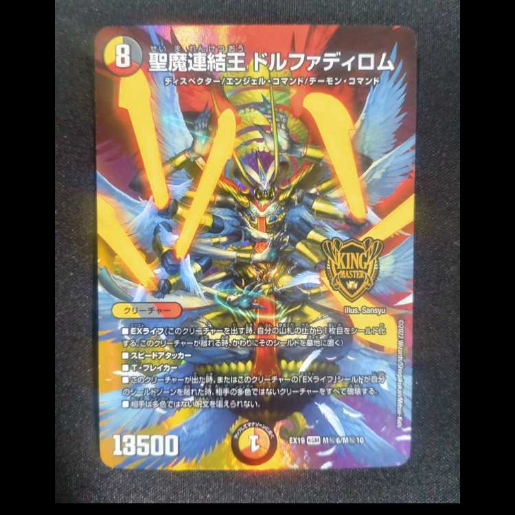 Holy Demon Consolidated King Dolphadilom KGM M(secret)6/M(secret)10