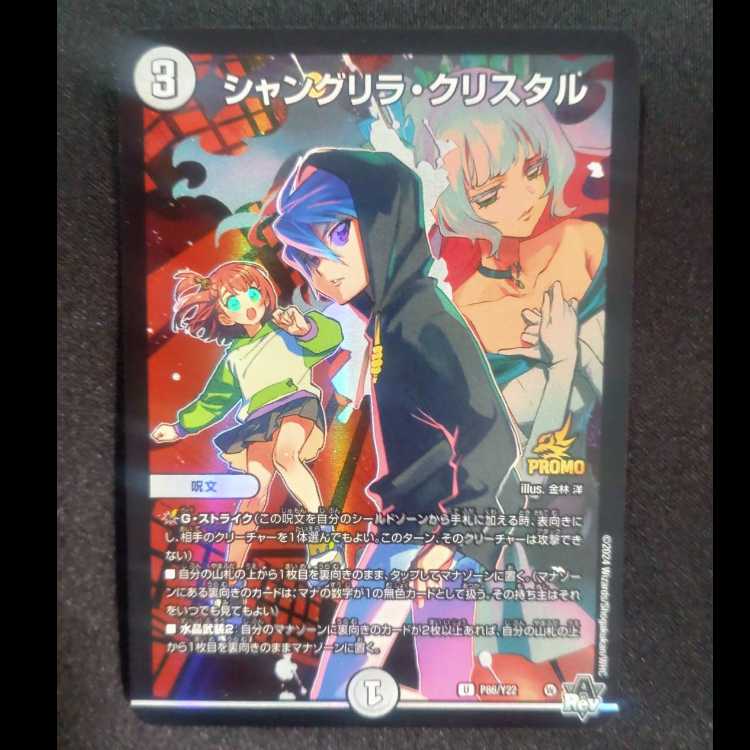シャングリラ・クリスタル　プロモアンコモンP86 /Y22