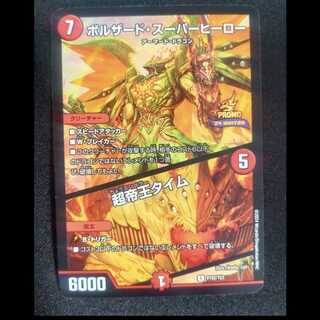 Borzato Superheroes Psychic Imperial Time Promo Re P102Y23