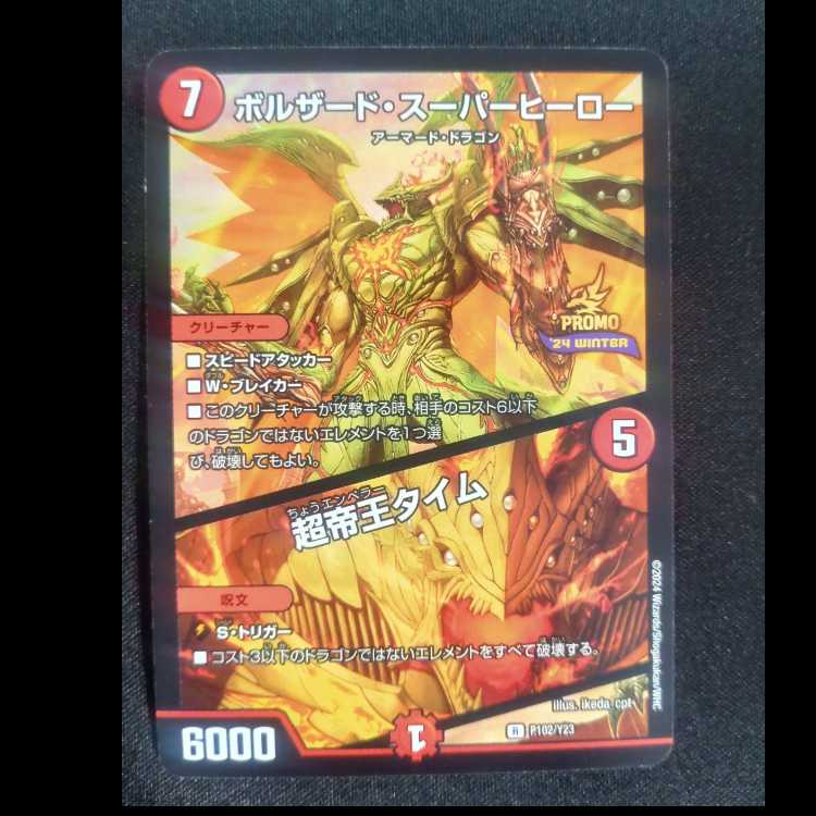 シャングリラ・クリスタル　プロモアンコモンP86 /Y22