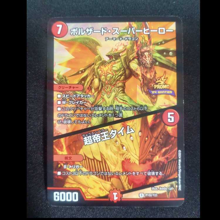 シャングリラ・クリスタル　プロモアンコモンP86 /Y22