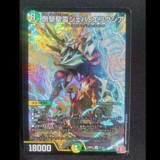 Sheba Elixia SR S7/S11, Rigorous Holy Spirit