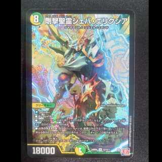 Sheba Elixia SR S7/S11, Rigorous Holy Spirit