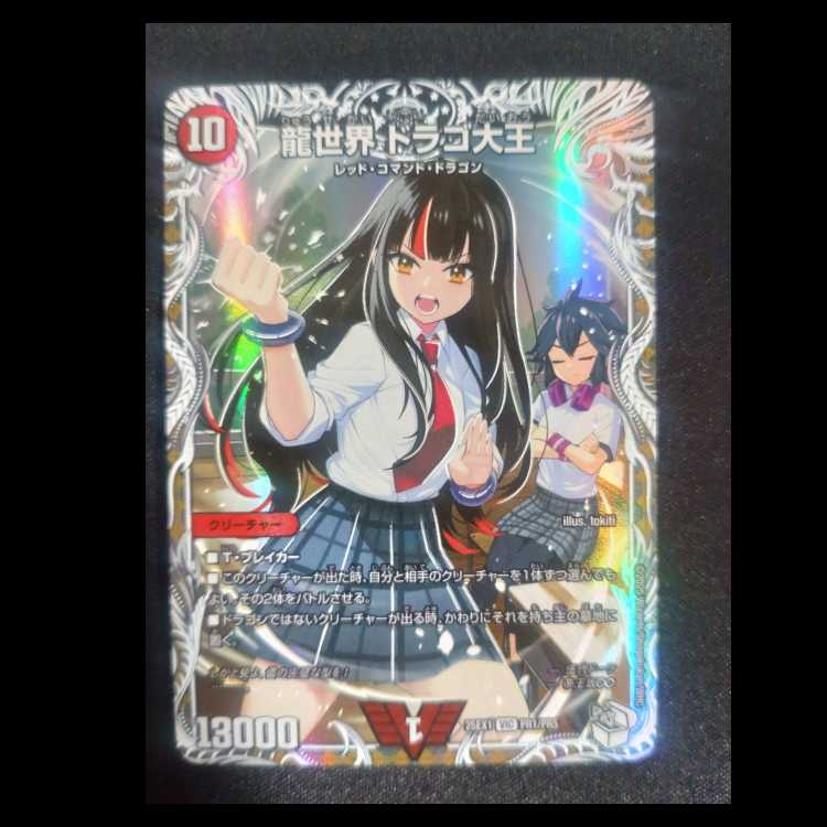 龍世界 ドラゴ大王　VIC PR1/PR5