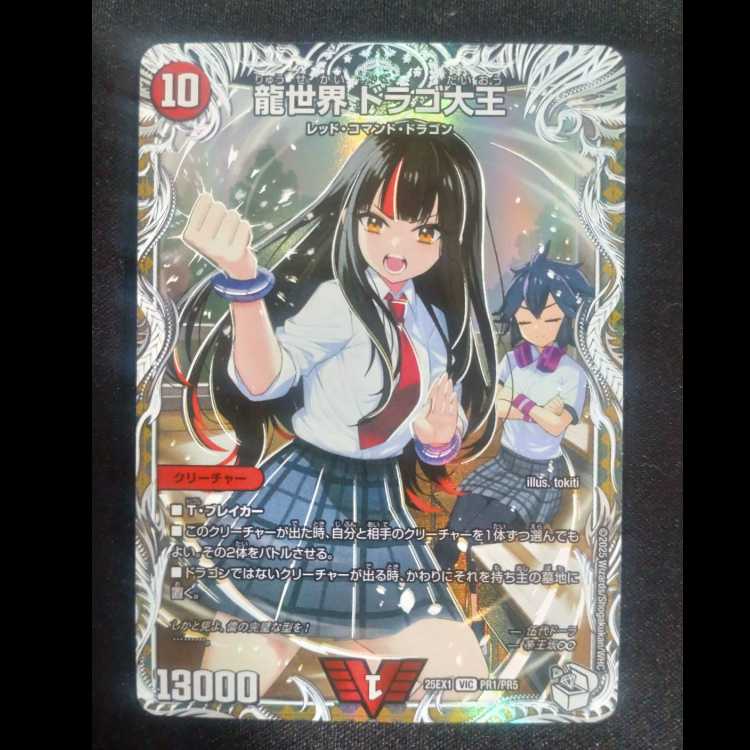 Dragon World Drago the Great VIC PR1/PR5