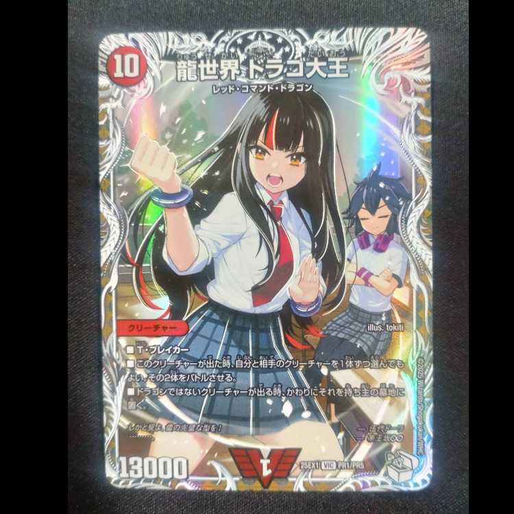 Dragon World Drago the Great VIC PR1/PR5