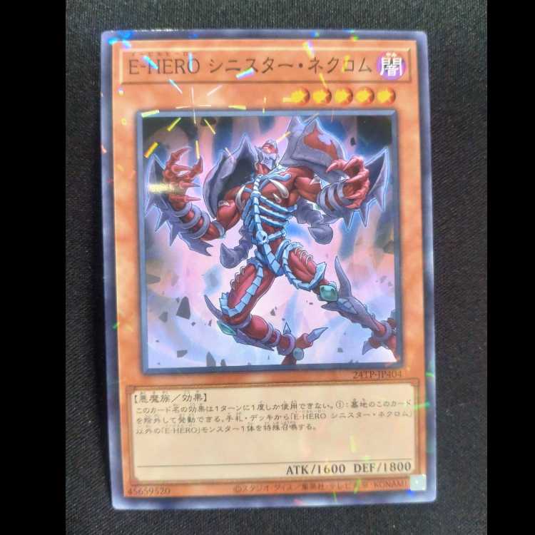 E-HEROシニスター・ネクロム　ノーマルレア24TP-JP404