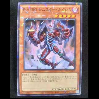 E-HEROシニスター・ネクロム　ノーマルレア24TP-JP404