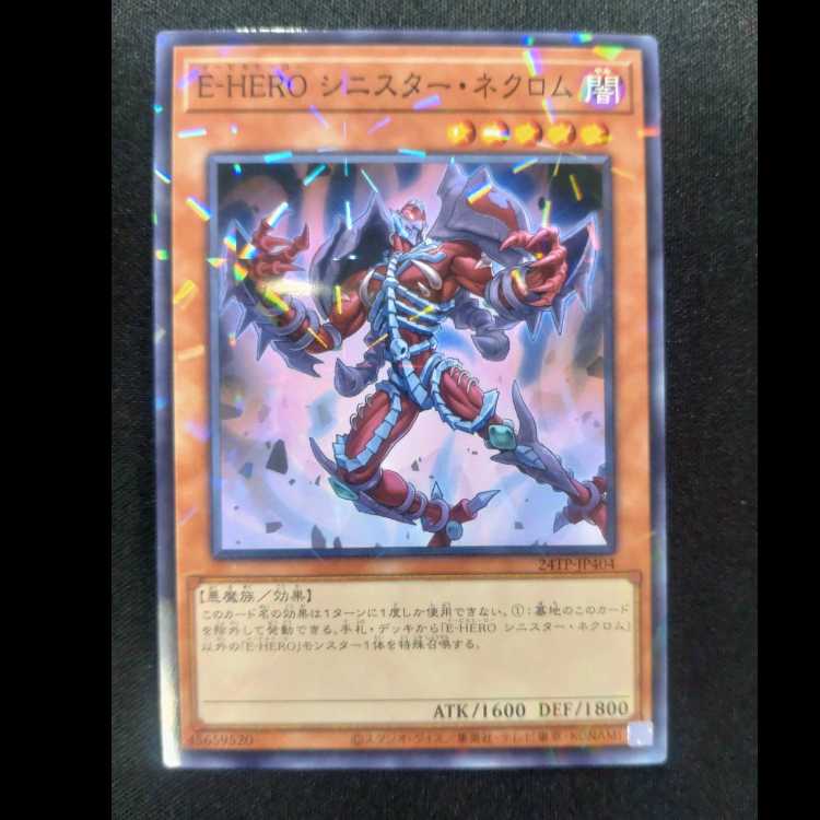 E-HEROシニスター・ネクロム　ノーマルレア24TP-JP404