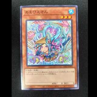 あまびえさん　ノーマルレア　21CC-JP001