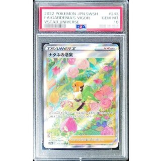 〔※状態難/PSA10鑑定済〕ナタネの活気【SAR】{243/172}