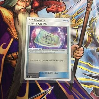 じゃくてんほけん ミラー ポケカ ホイル