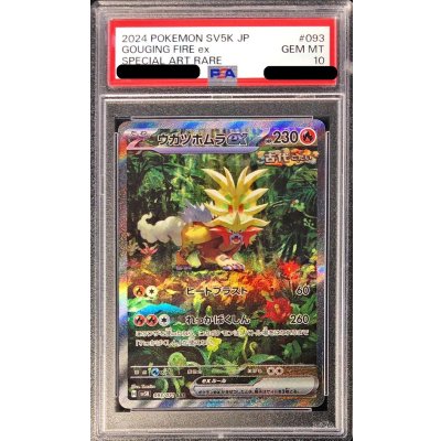 PSA10 ウガツホムラex SAR 093/071 sv5K ワイルドフォース PSA10