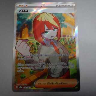 メロコ SR 198/187