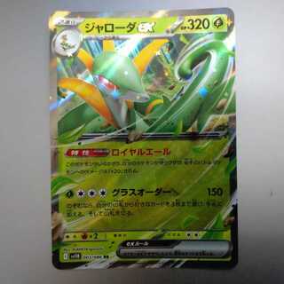 ジャローダex RR 003/086