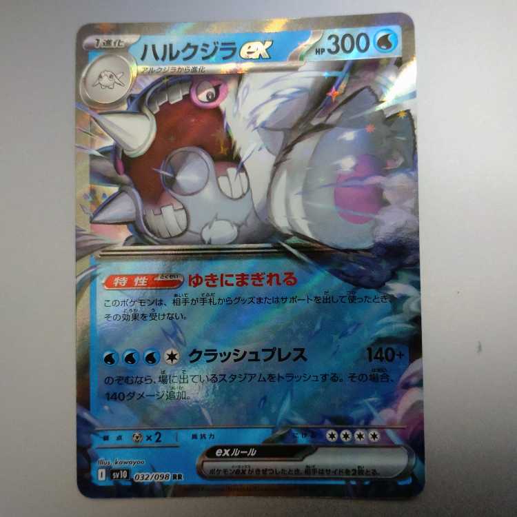 HALWHALE ex RR 032/098