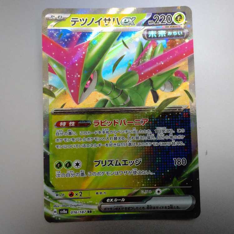 Tetsunoisaha ex RR 016/187