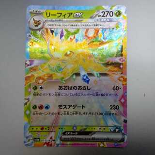 Leafeonex RR 003/187