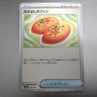 Nakayoshi Poffin 147/187 x 2