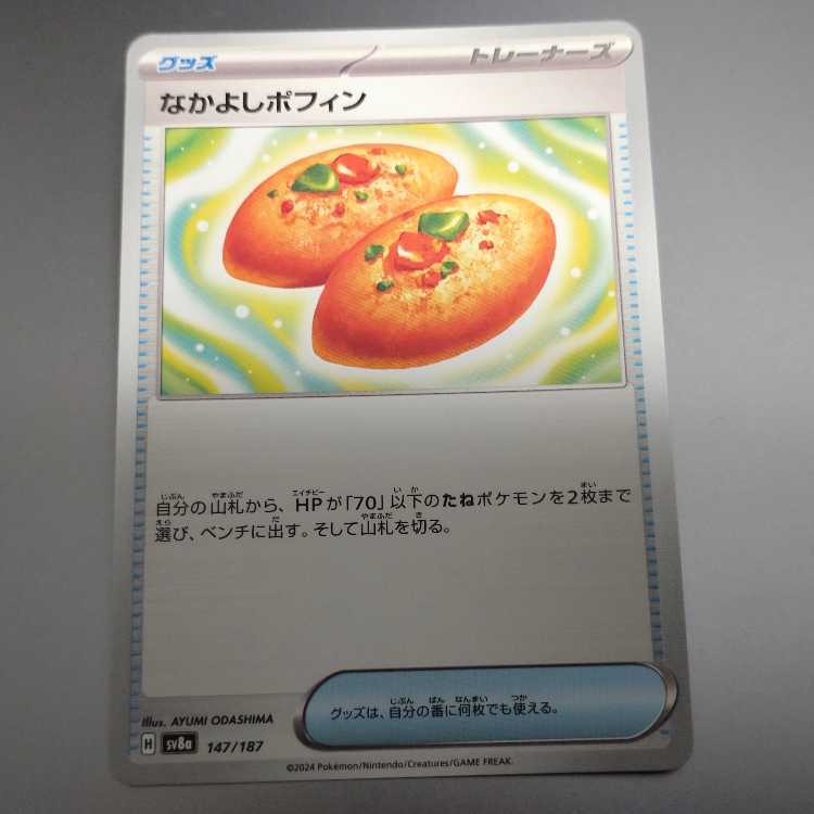 Nakayoshi Poffin 147/187 x 2