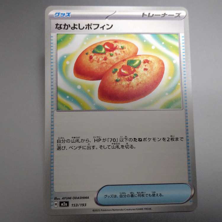 Nakayoshi Poffin 147/187 x 2