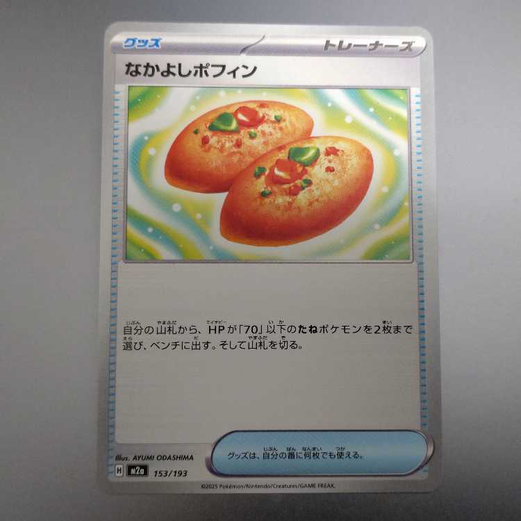 Nakayoshi Poffin 147/187 x 2