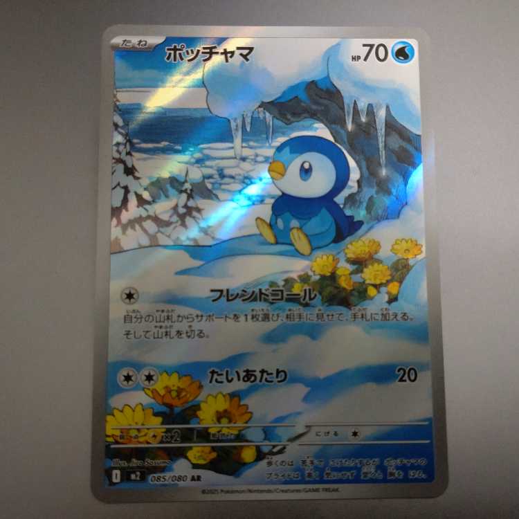 Piplup AR 085/080