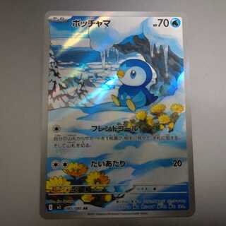 Piplup AR 085/080