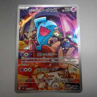 Rocketeer's Wobbuffet AR 103/098