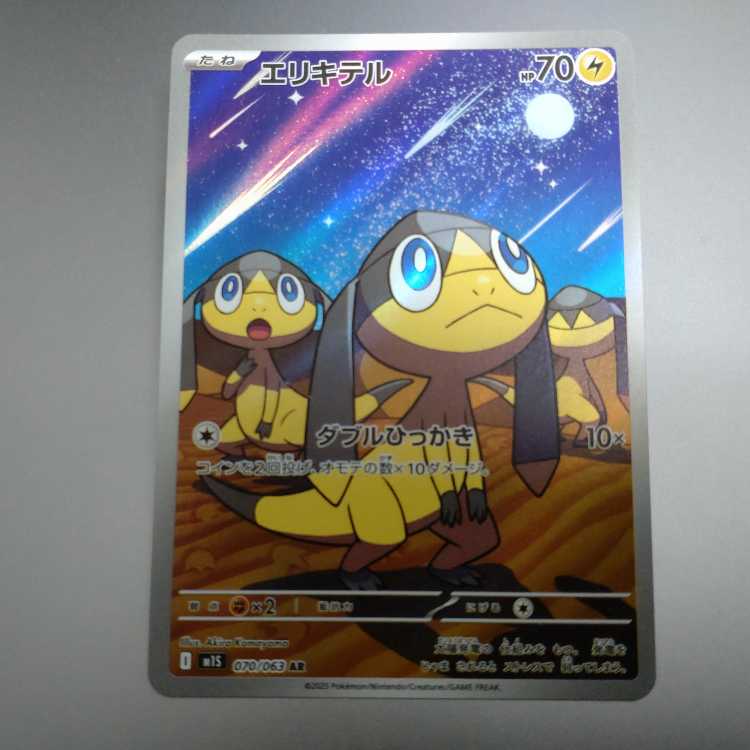 Helioptile AR 070/063 1枚