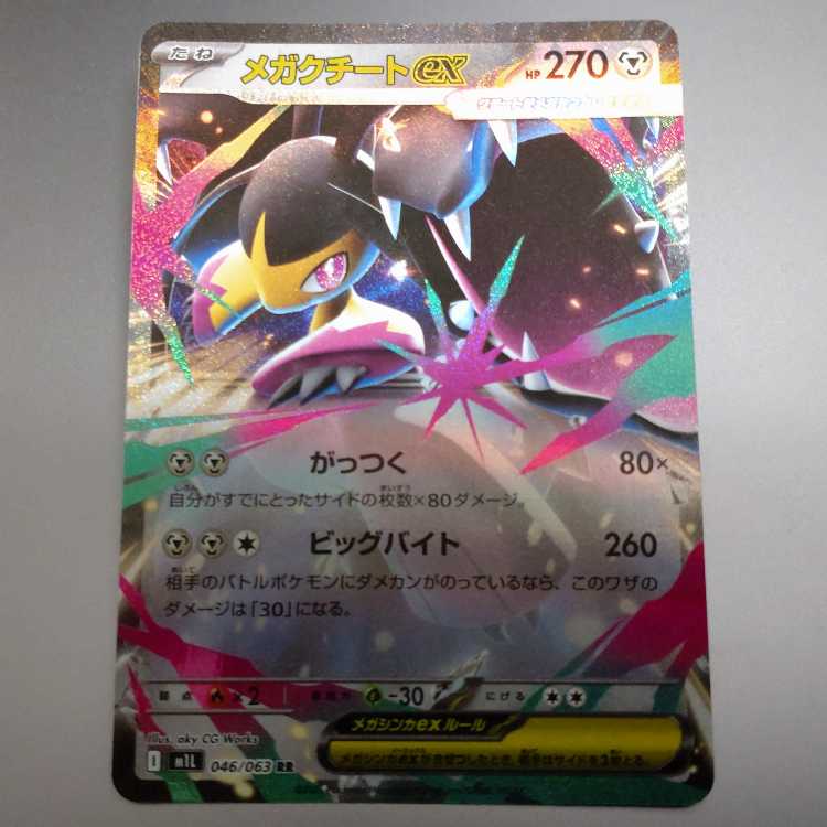 Mega Mawileex RR 046/063