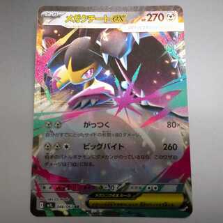 Mega Mawileex RR 046/063