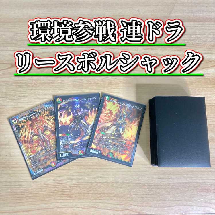 RENDARA 【Reese Borshak】 Deck & Double Sleeve 《Borshak Dream Dragon, Dragon Emperor God, Borshak Bakteras, Borshak Kesshin Fighting Dragon》 《Reese Borshak