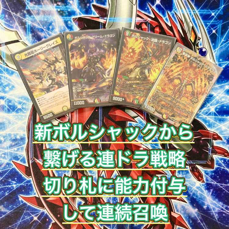 RENDARA 【Reese Borshak】 Deck & Double Sleeve 《Borshak Dream Dragon, Dragon Emperor God, Borshak Bakteras, Borshak Kesshin Fighting Dragon》 《Reese Borshak