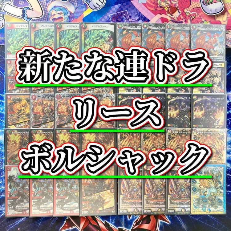 RENDARA 【Reese Borshak】 Deck & Double Sleeve 《Borshak Dream Dragon, Dragon Emperor God, Borshak Bakteras, Borshak Kesshin Fighting Dragon》 《Reese Borshak