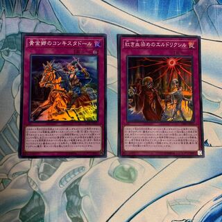 黄金郷のコンキスタドール SR紅き血染めのエルドリクシルSR