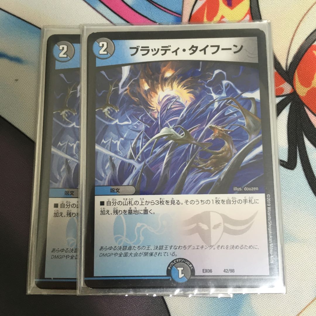 ブラッディ・タイフーン