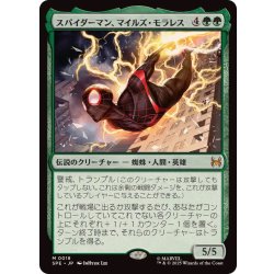 [EX+] Spider-Man, Miles Morales [Japanese] [SPE