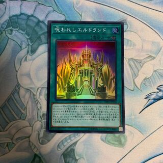 呪われしエルドランド SR