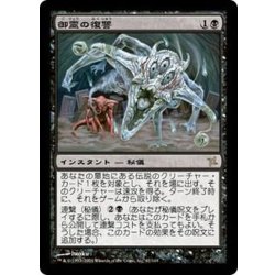 [EX]Goryo's Vengeance/Goryo's Vengeance [Japanese] [BOK