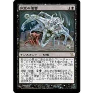 [EX]御霊の復讐/Goryo's Vengeance《日本語》【BOK】