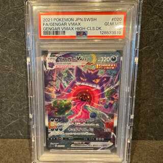 PSA10] GengarVMAX (SR spec.) S-TD 020/019